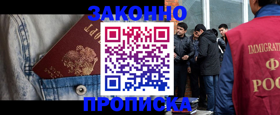 прописка для школы в Магадане