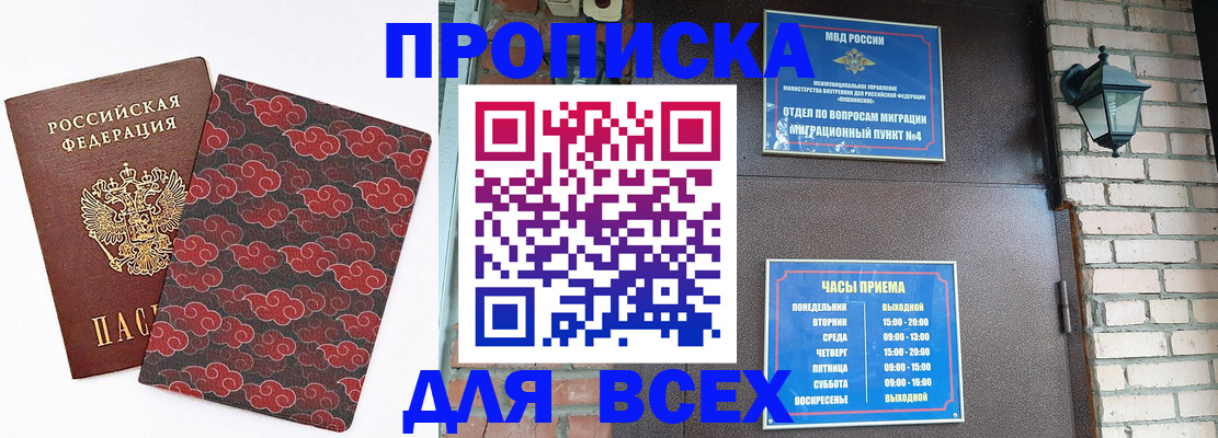 прописка для школы в Магадане