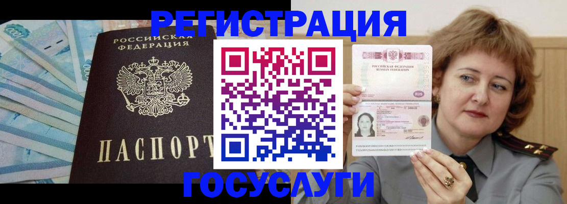 временная регистрация для всех в Магадане
