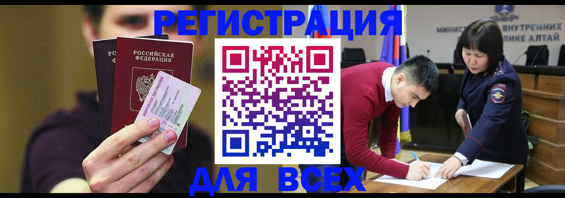 прописка для работы в Магадане