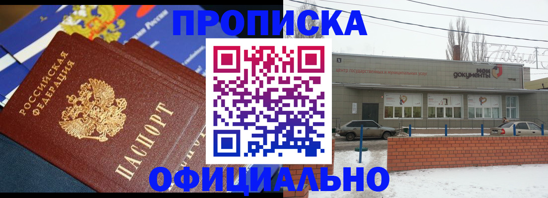 прописка регистрация в Магадане