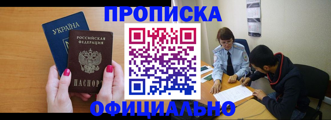 прописка в квартире в Магадане