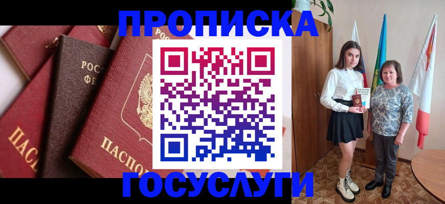 прописка ребенка в Магадане